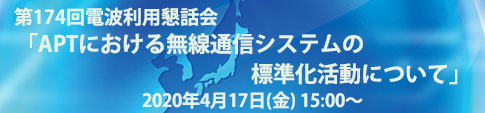一般社団法人 電波産業会