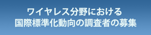 一般社団法人 電波産業会